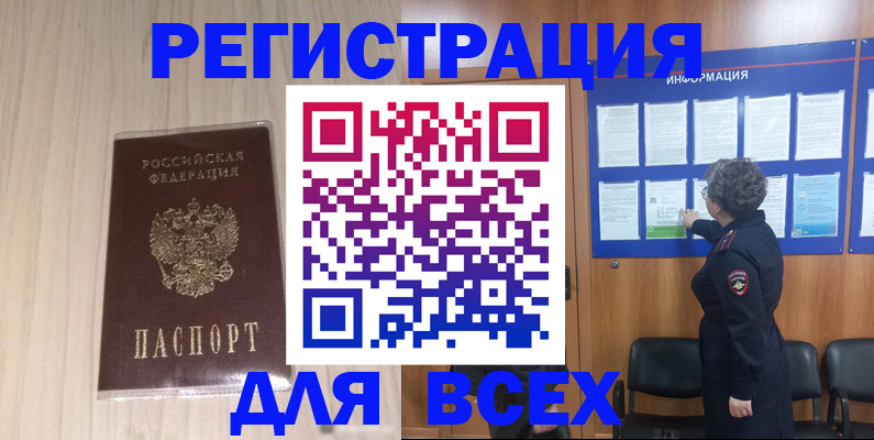 прописка законно в Кораблино